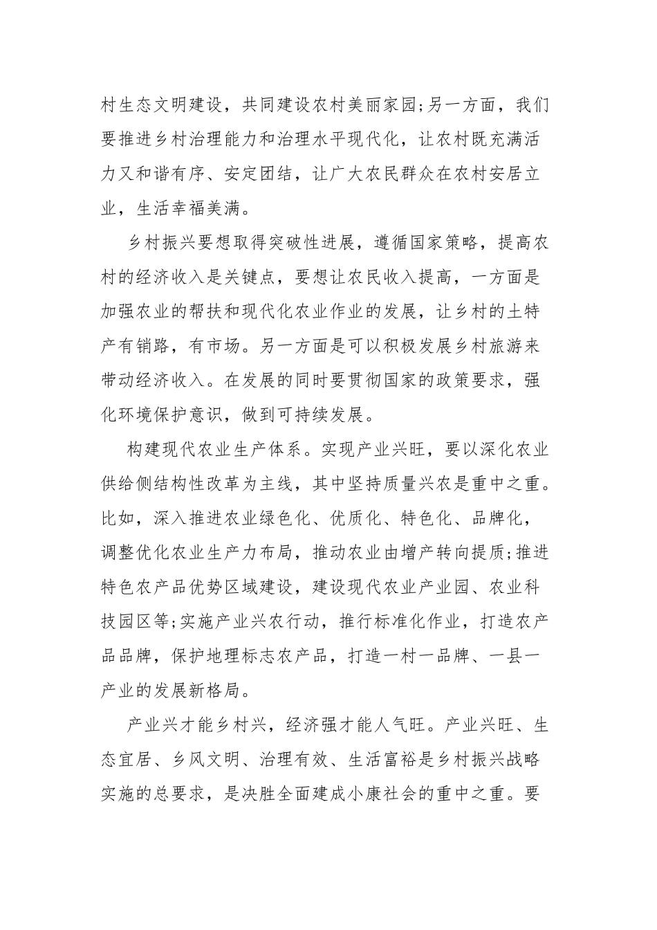 2022全面推进乡村振兴心得体会.docx_第3页