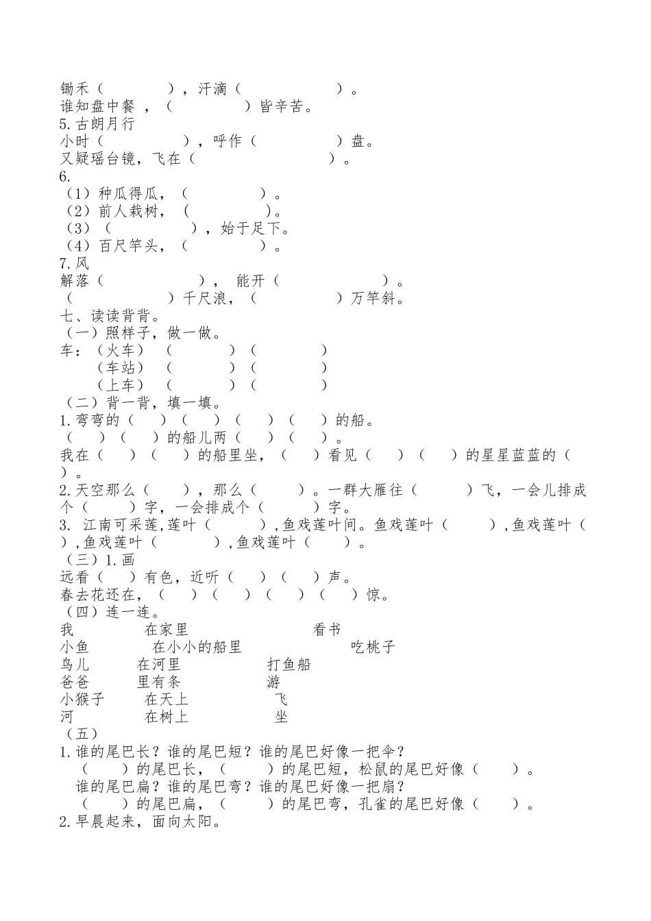 2021年部编版一年级语文上册句子专项复习题及答案.docx_第2页
