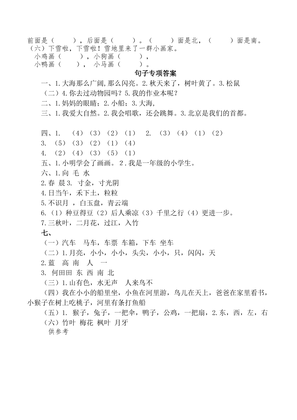 2021年部编版一年级语文上册句子专项复习题及答案.docx_第3页