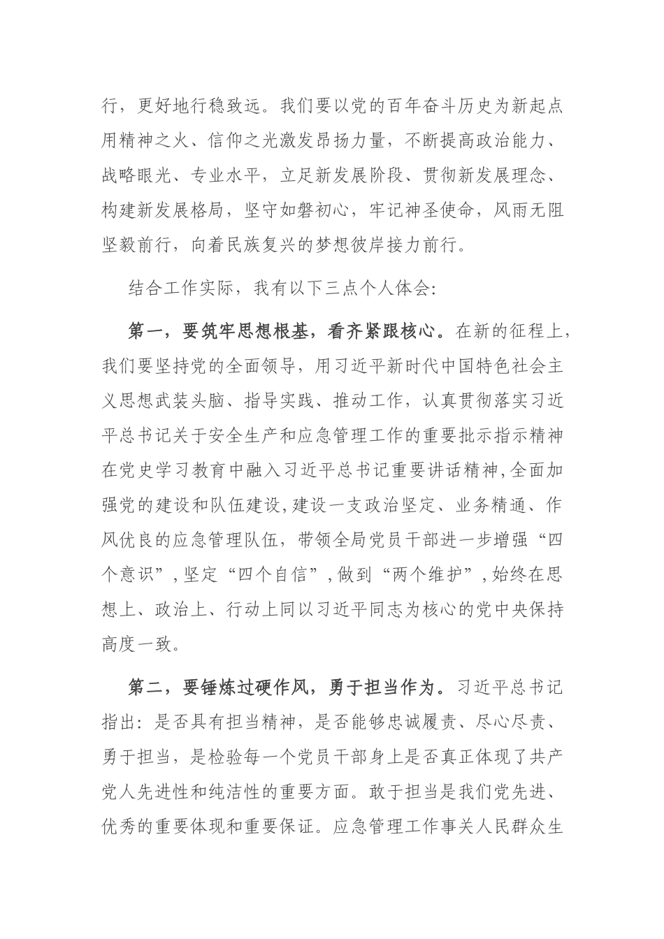 关于学习《我们为什么能够成功》《我们怎样才能继续成功》的发言素材.docx_第2页