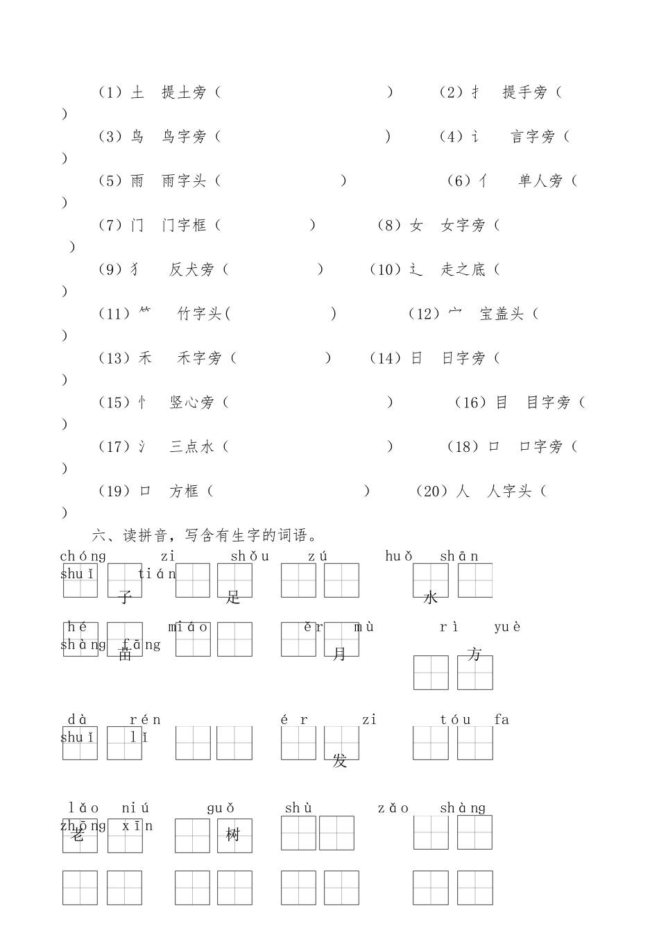 2021年部编版一年级语文上册生字专项复习题及答案供借鉴.docx_第3页