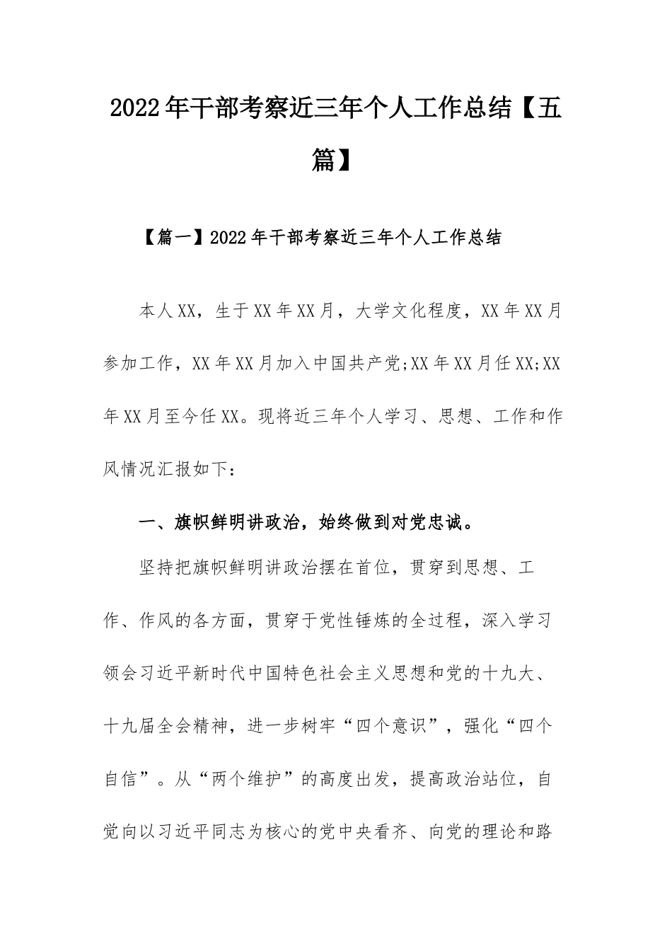 2022年干部考察近三年个人工作总结.docx_第1页