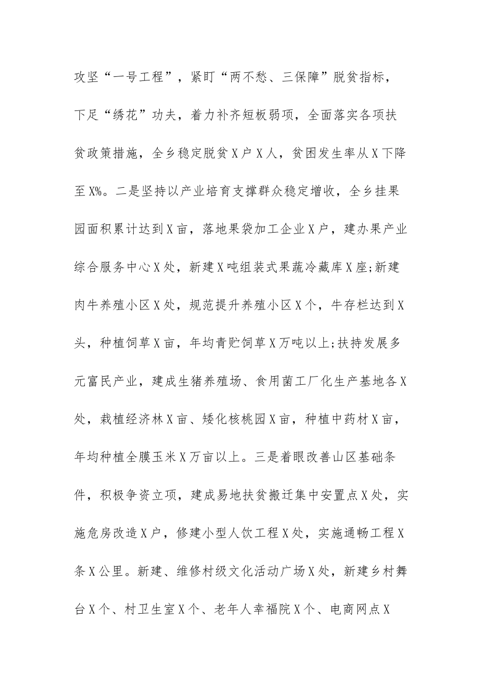 2022年干部考察近三年个人工作总结.docx_第3页