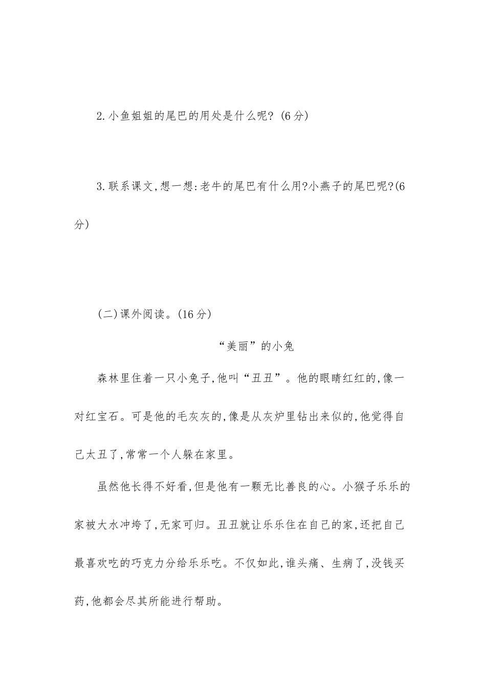 2021年部编版一年级语文下册第八单元测试题及答案二供参考.docx_第3页