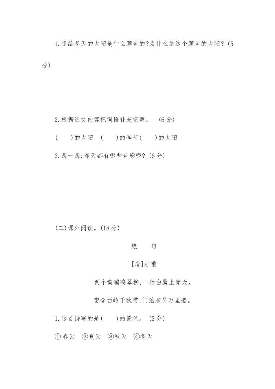 2021年部编版一年级语文下册第二单元测试题及答案二供参考.docx_第3页