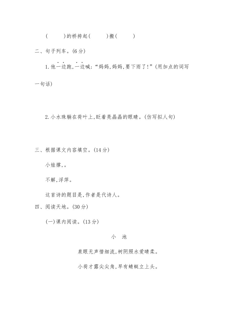 2021年部编版一年级语文下册第六单元测试题及答案二供参考.docx_第2页
