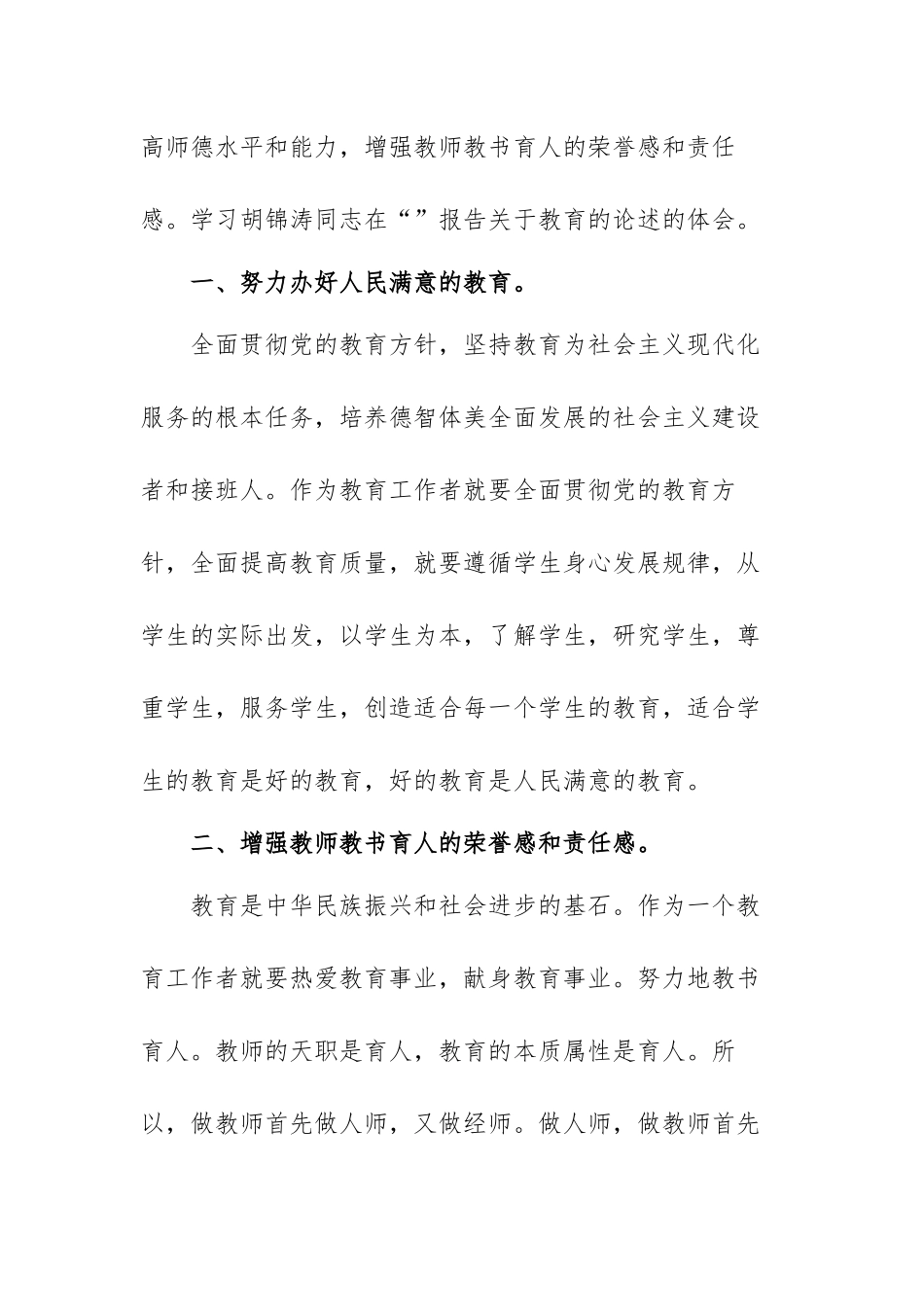 关于党的教育方针心得体会范文（三篇）.docx_第2页