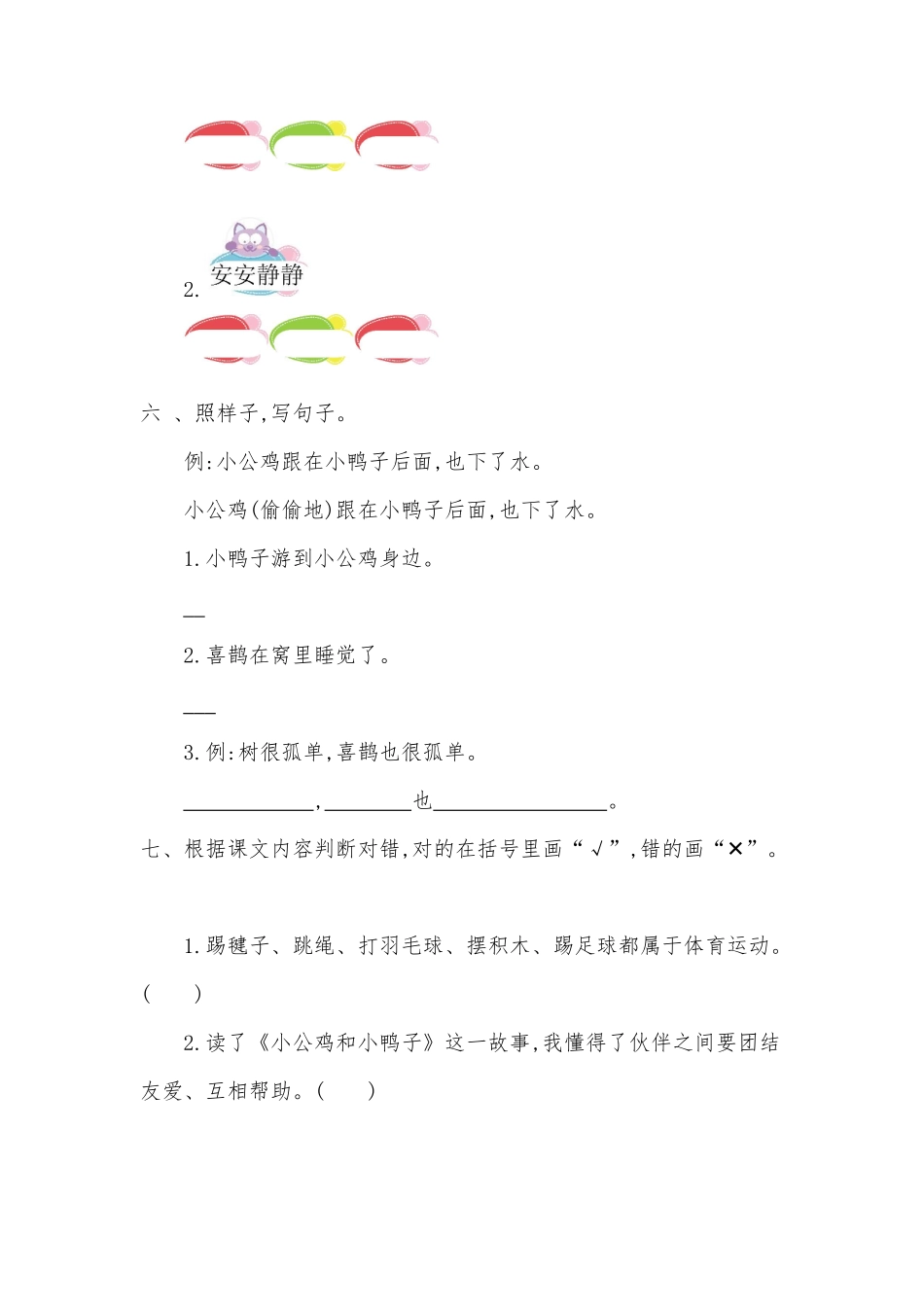 2021年部编版一年级语文下册第三单元测试题及答案一供参考.docx_第2页