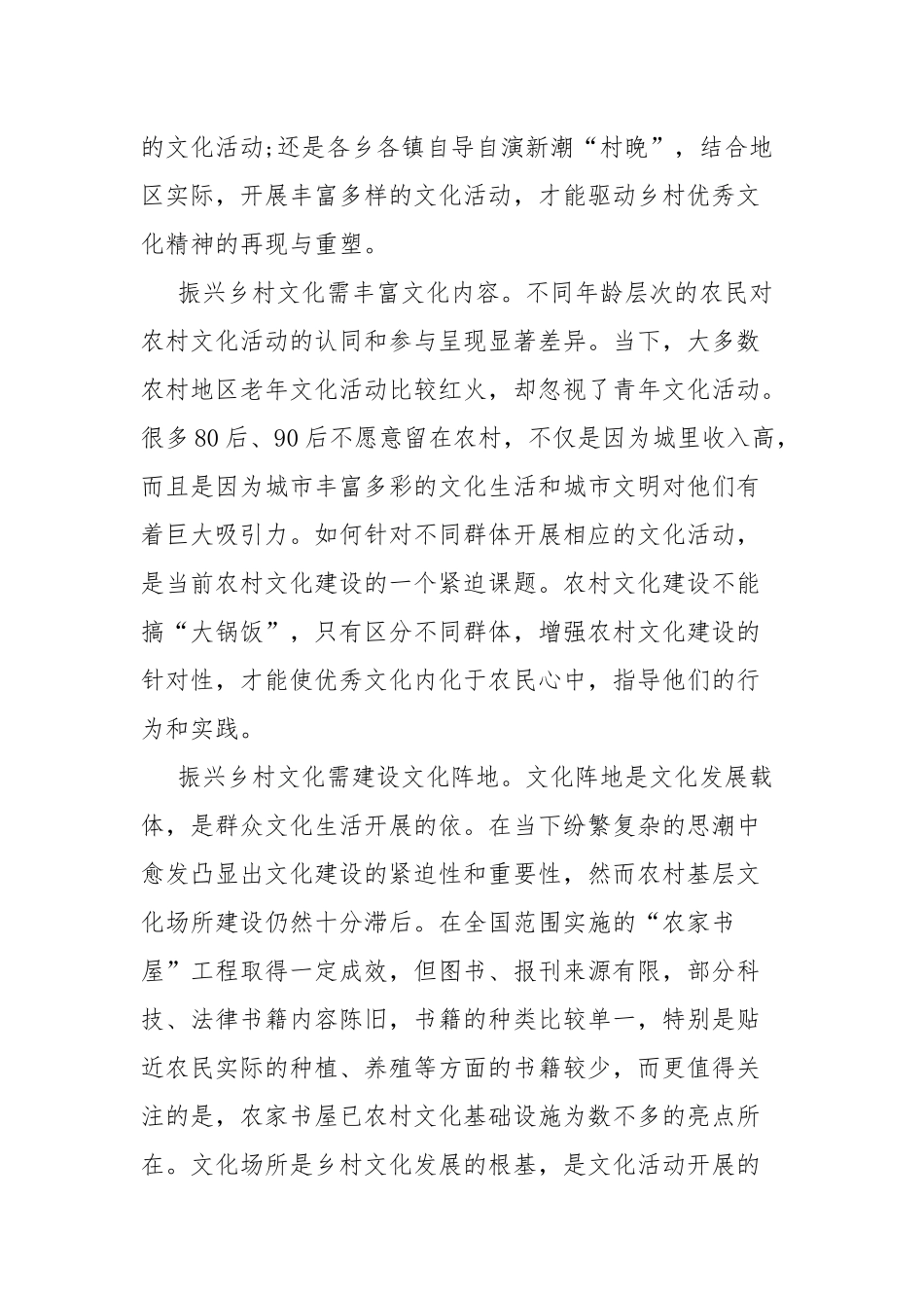 《乡村振兴之路》专题片观后感【篇5】.docx_第2页