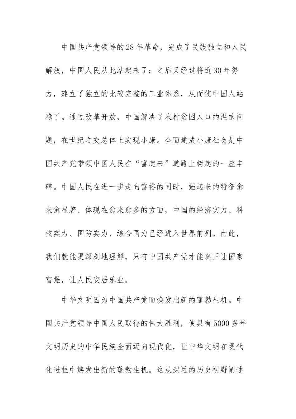 观看党的伟大成就心得汇总范文（通用七篇）.docx_第2页