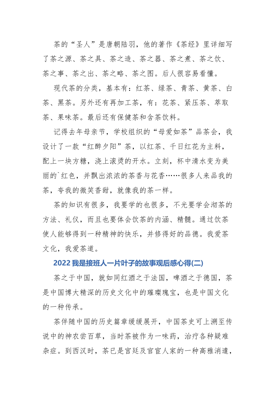 2022我是接班人一片叶子的故事观后感心得.docx_第2页