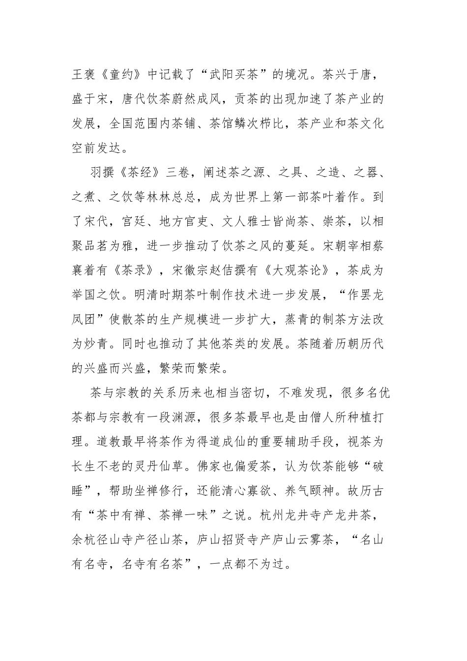 2022我是接班人一片叶子的故事观后感心得.docx_第3页