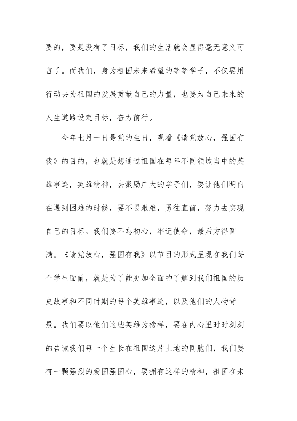 请党放心强国有我心得和感悟范文（六篇）.docx_第2页