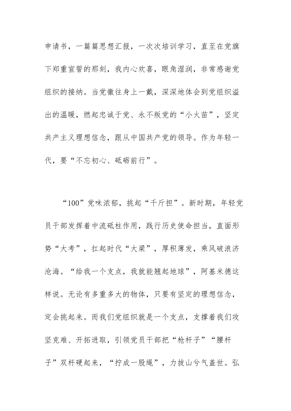 中国共产党百年辉煌心得三篇.docx_第2页