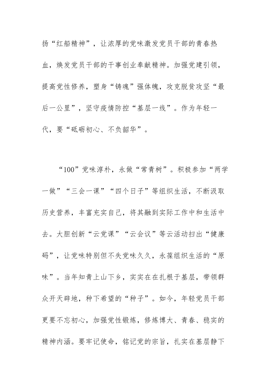 中国共产党百年辉煌心得三篇.docx_第3页