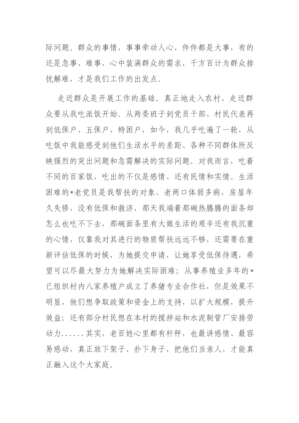 农村基层挂职交流发言材料（历练·成长）.docx_第3页