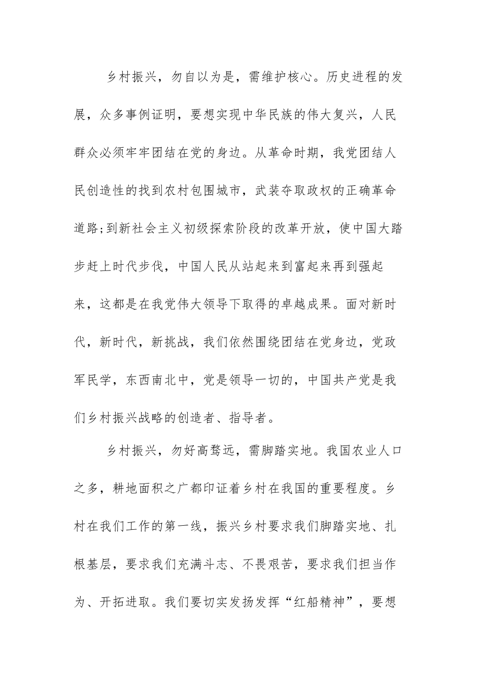 “抓党建促乡村振兴”专题培训心得体会范文（三篇）.docx_第2页