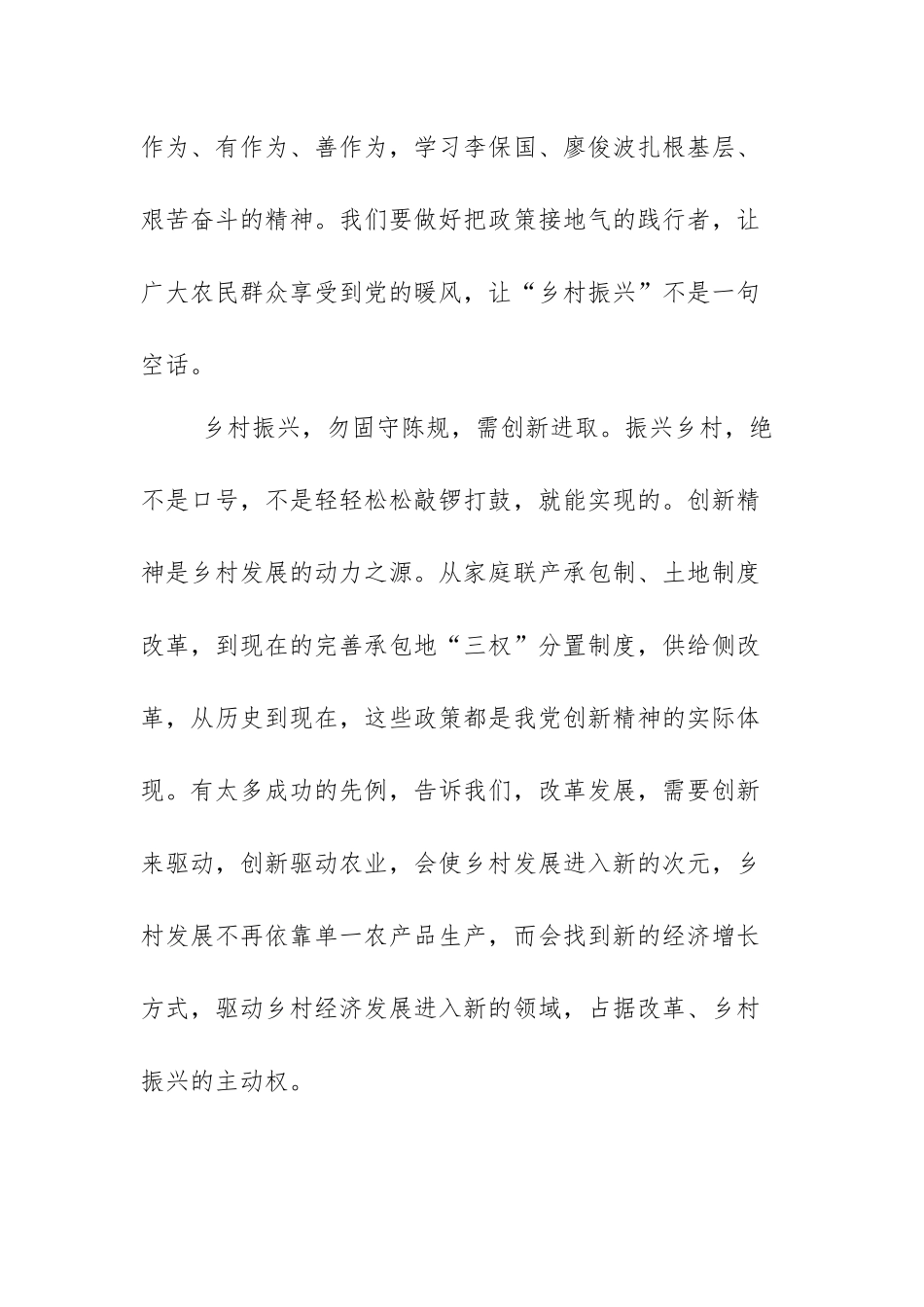 “抓党建促乡村振兴”专题培训心得体会范文（三篇）.docx_第3页