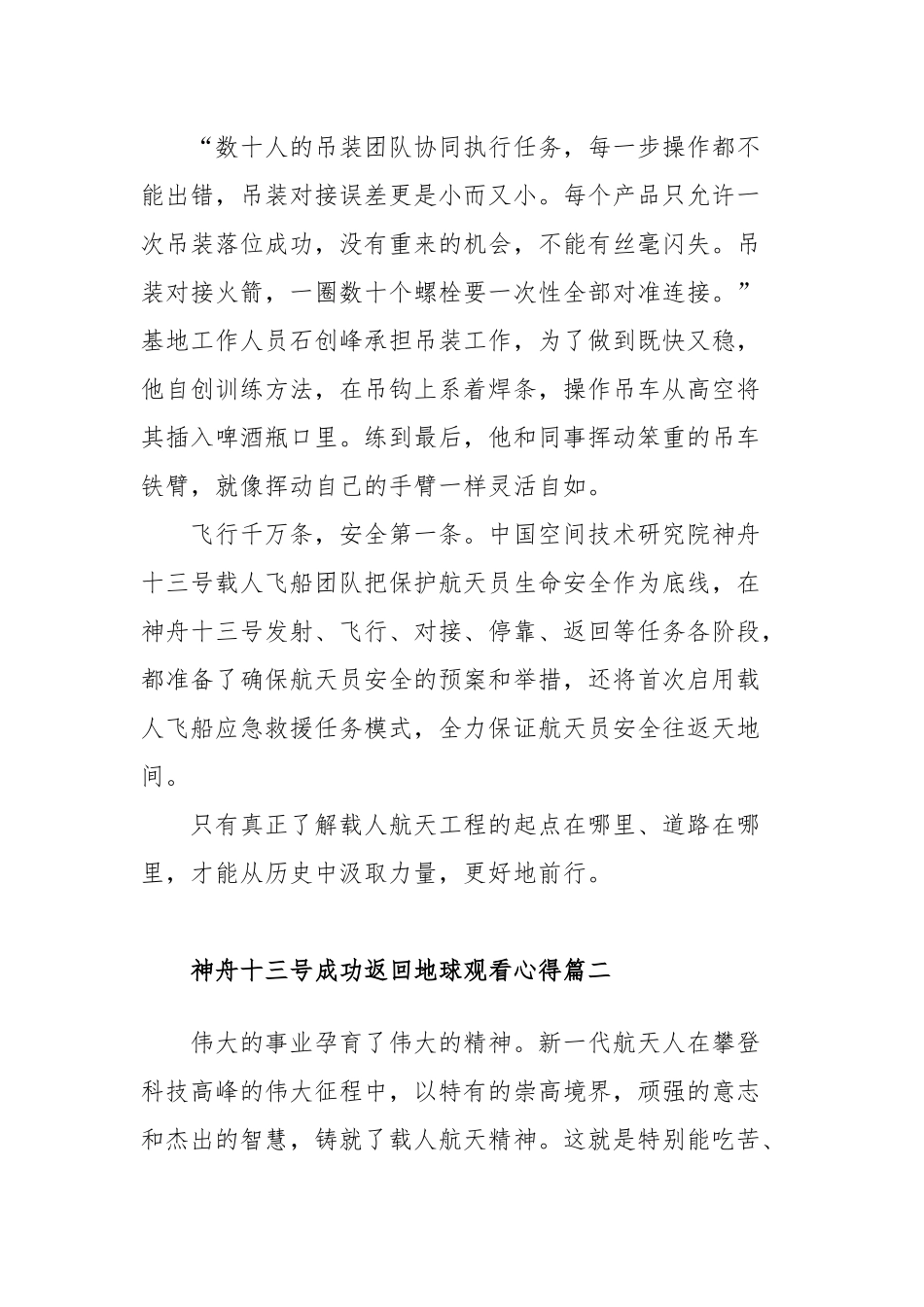 2022神舟十三号返回地球着落观后感范文（五篇）.docx_第2页