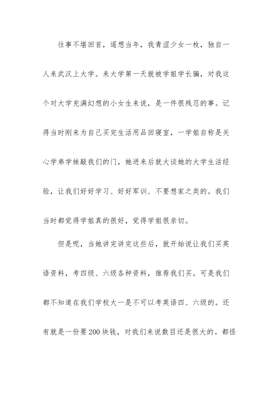 防诈骗学习心得体会范文三篇.docx_第3页