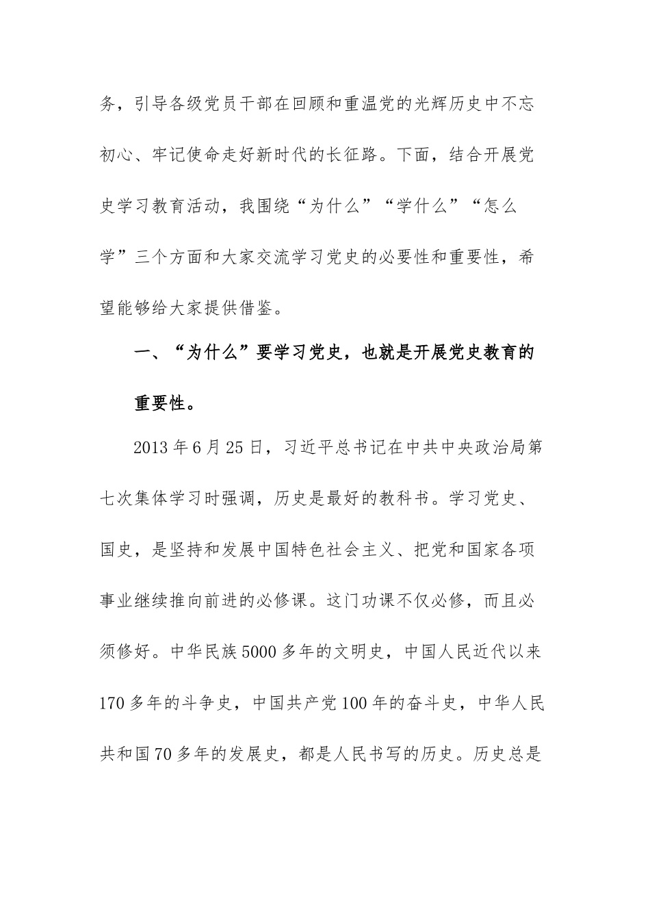 党课讲稿：重温红色历史感悟红色精神范文（三篇）.docx_第2页