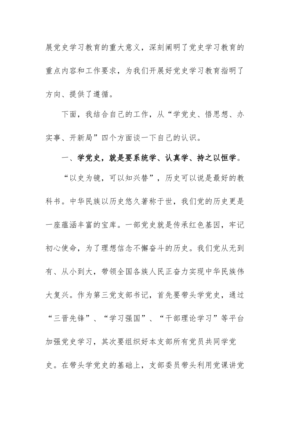 党史学习教育心得体会范文(5篇).docx_第2页