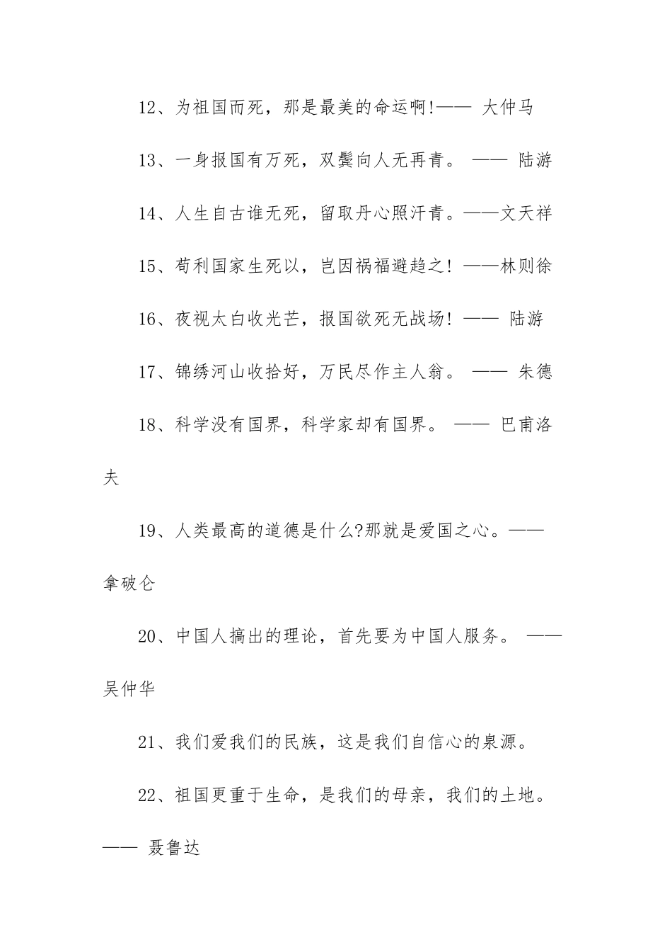 你还知道哪些爱国名言警句（三篇）.docx_第2页