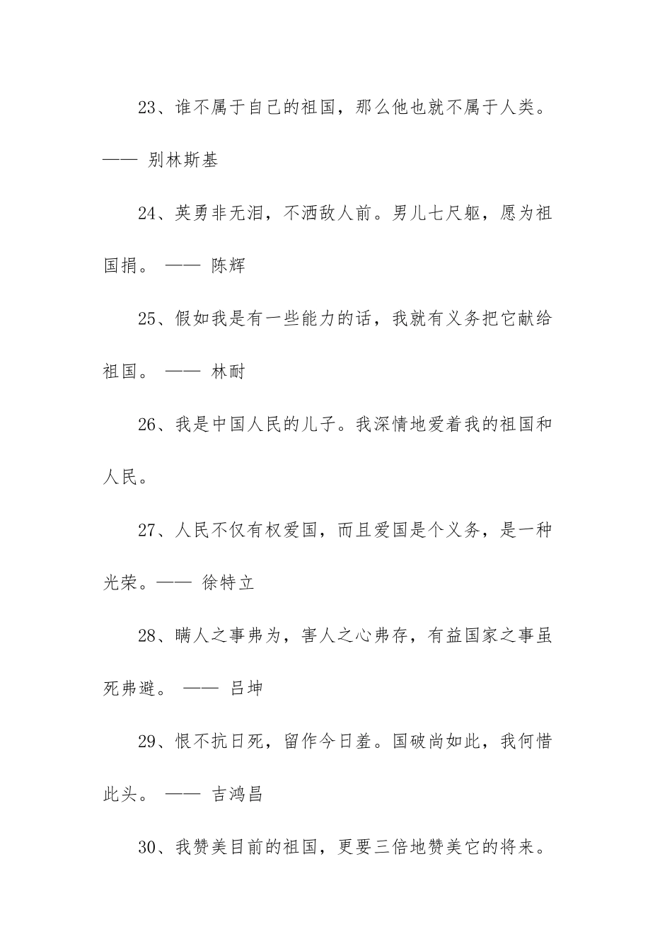 你还知道哪些爱国名言警句（三篇）.docx_第3页