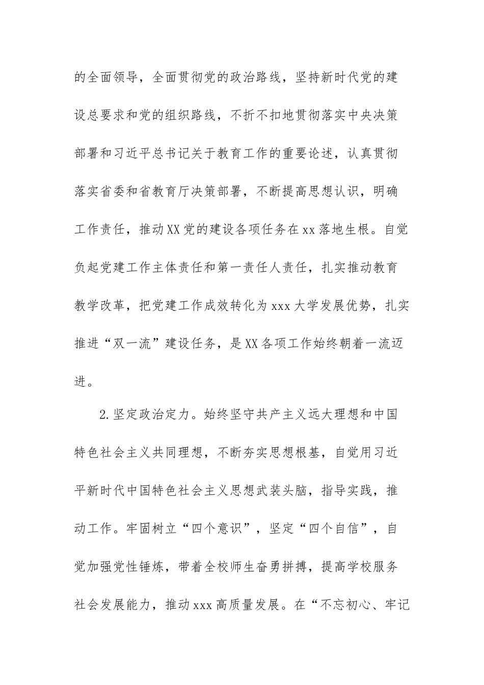 个人政治素质自查自评报告范文(通用5篇).docx_第2页