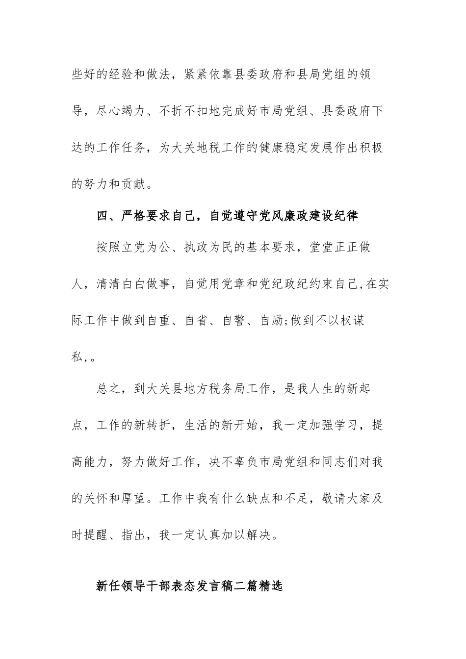 新任领导干部表态发言稿范文（三篇精选）.docx_第3页
