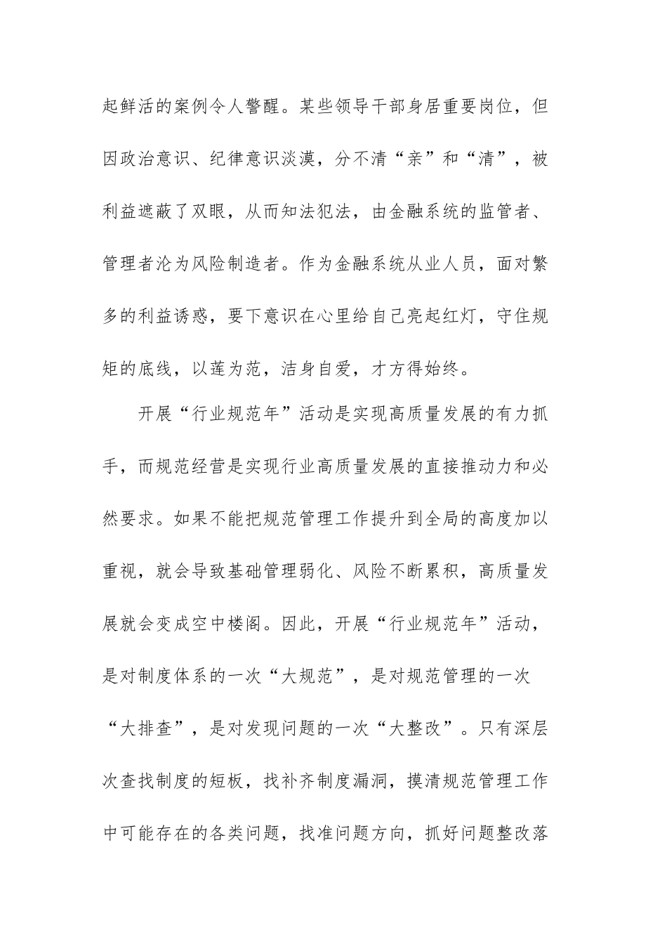 清廉金融文化建设心得体会范文（三篇）.docx_第3页
