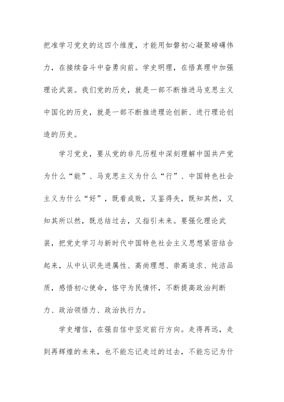 学史明理、学史增信、学史崇德、学史力行心得体会范文（十三篇）.docx_第2页