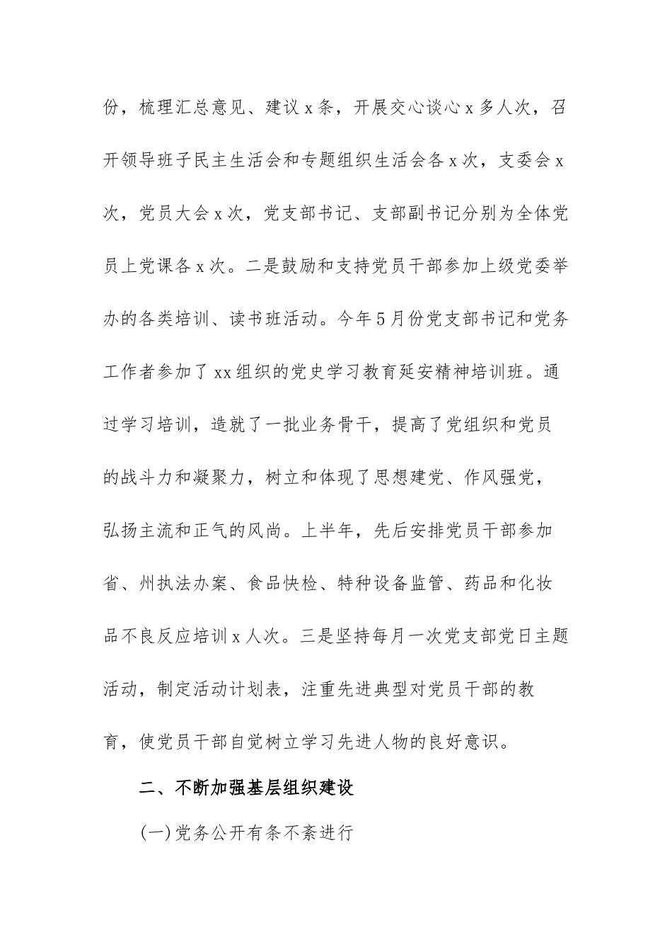 2021党支部上半年党建工作总结范文(通用3篇).docx_第2页