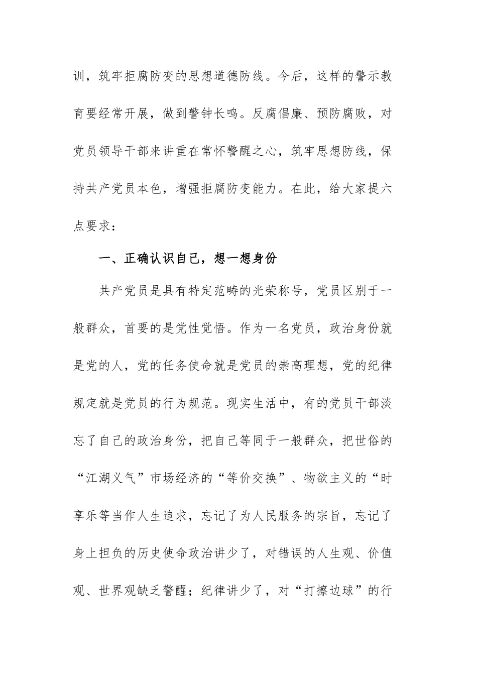 2021年警示教育大会发言材料范文（3篇）.docx_第2页