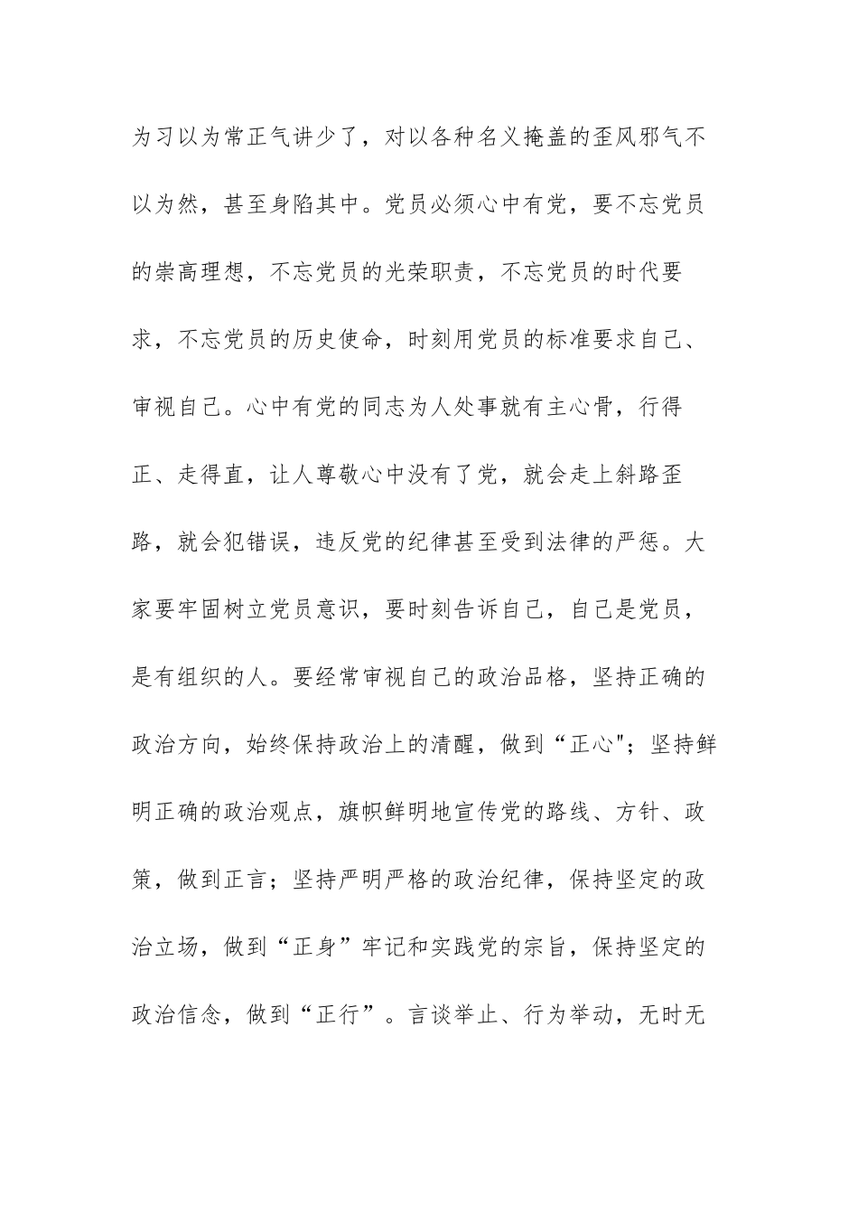 2021年警示教育大会发言材料范文（3篇）.docx_第3页
