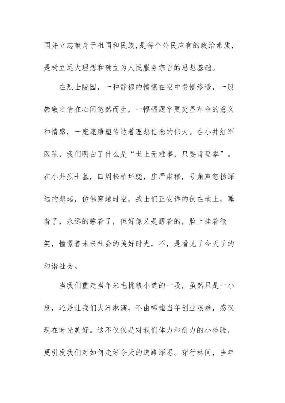井冈山革命博物馆参观心得体会范文（三篇）.docx_第2页