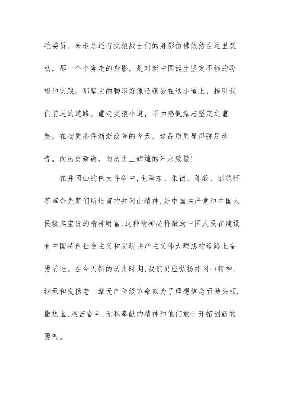 井冈山革命博物馆参观心得体会范文（三篇）.docx_第3页