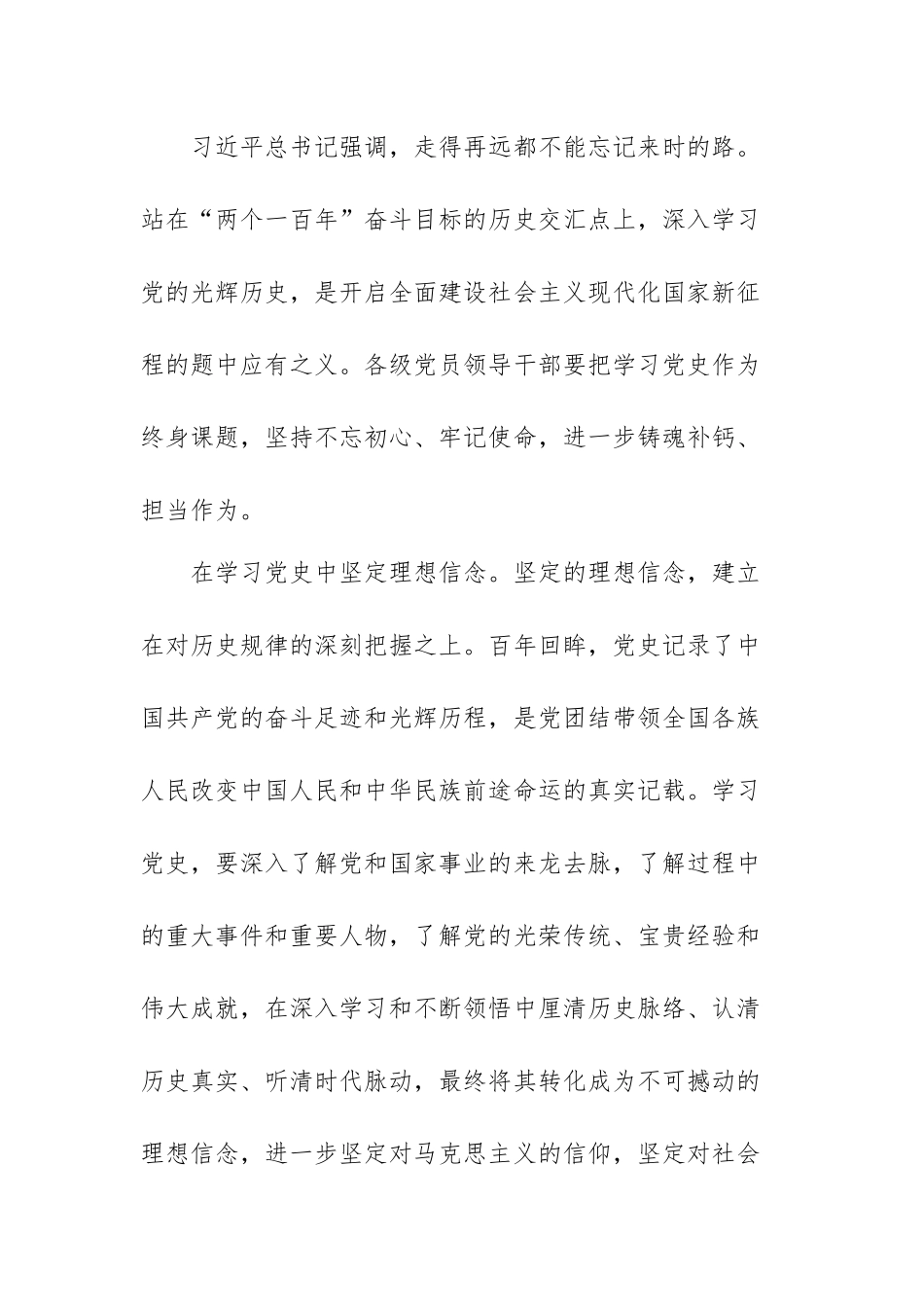 党史书籍学习后的收范文（四篇）.docx_第2页
