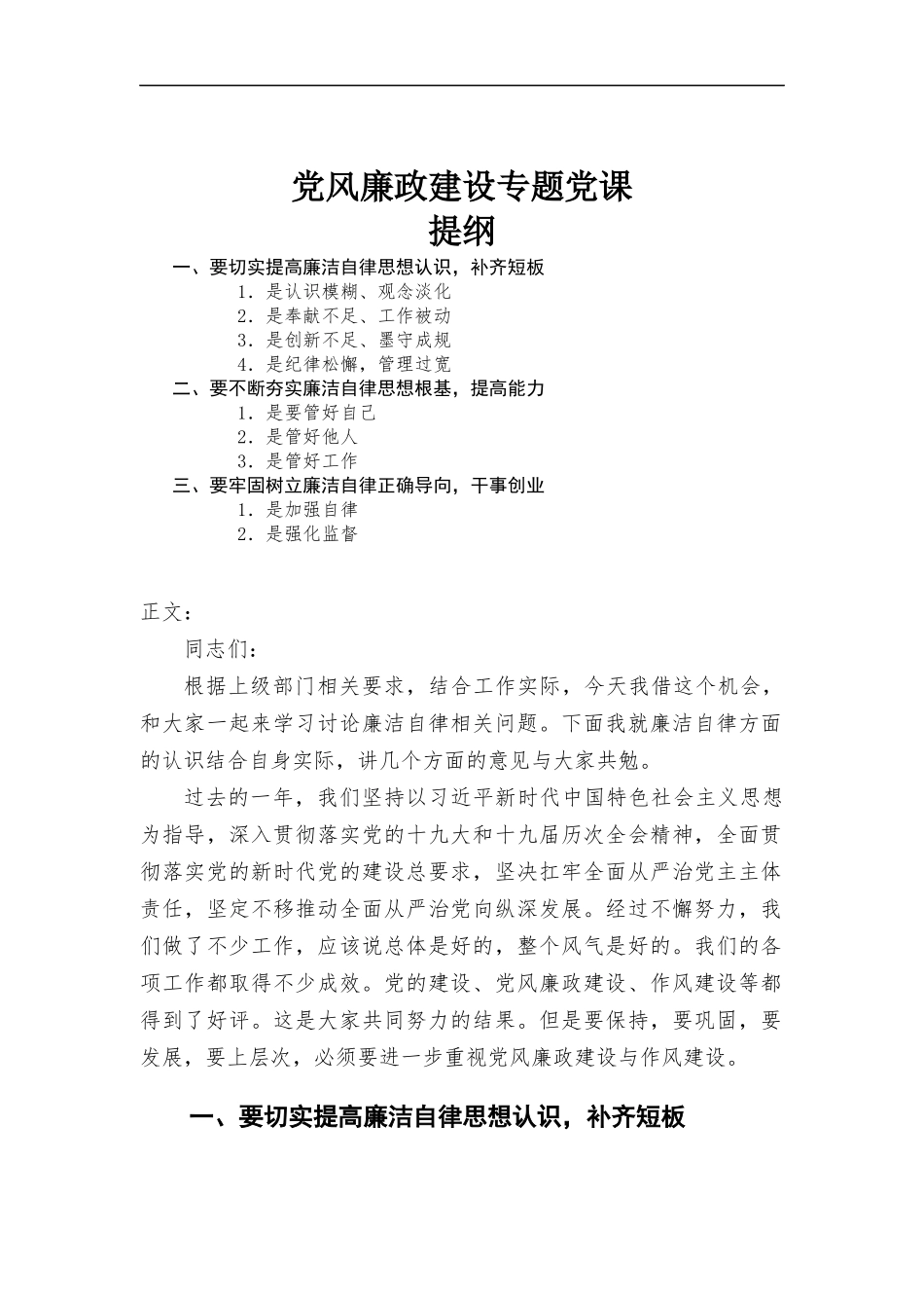 党风廉政建设专题党课.docx_第1页