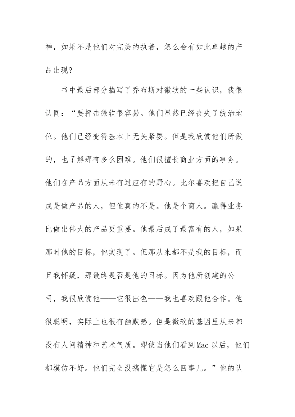 史蒂夫乔布斯传读后感范文（三篇）.docx_第3页