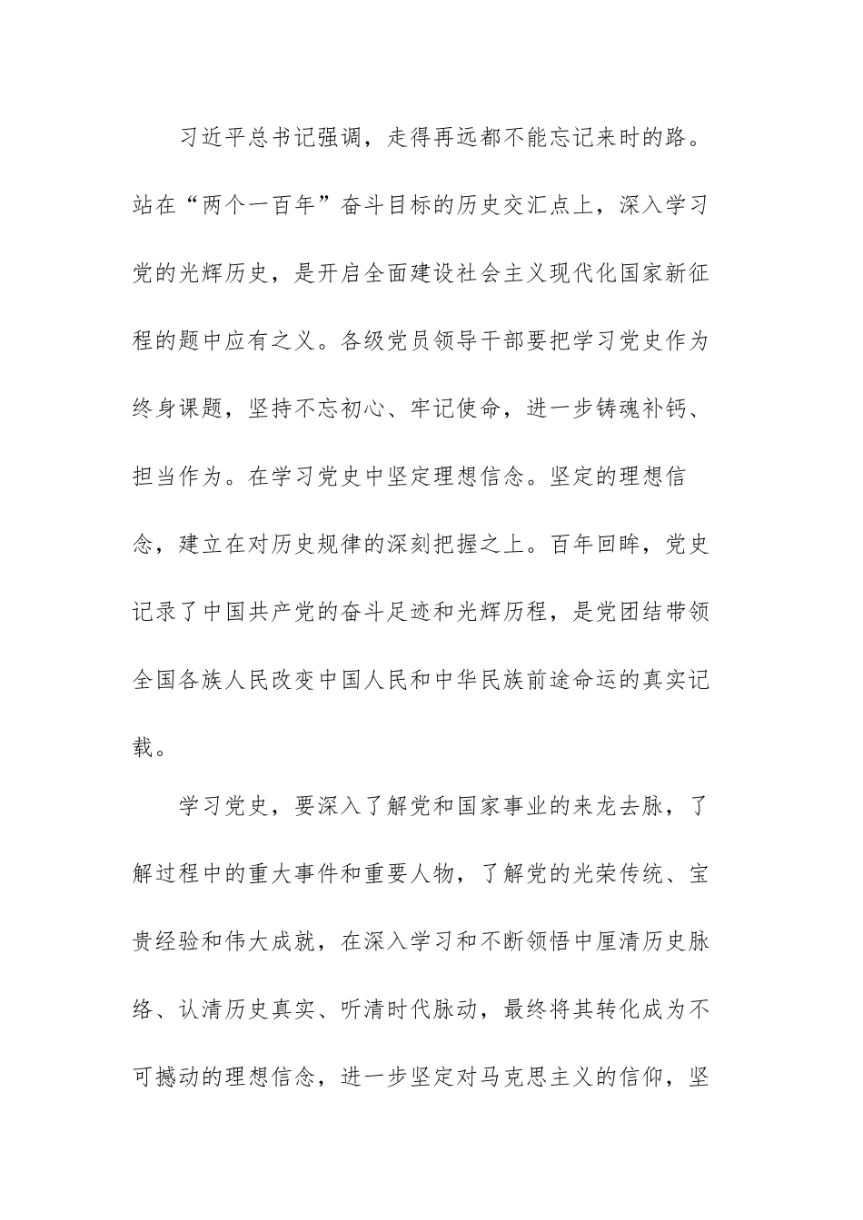 关于党史教育的收获和感悟范文（三篇）.docx_第2页