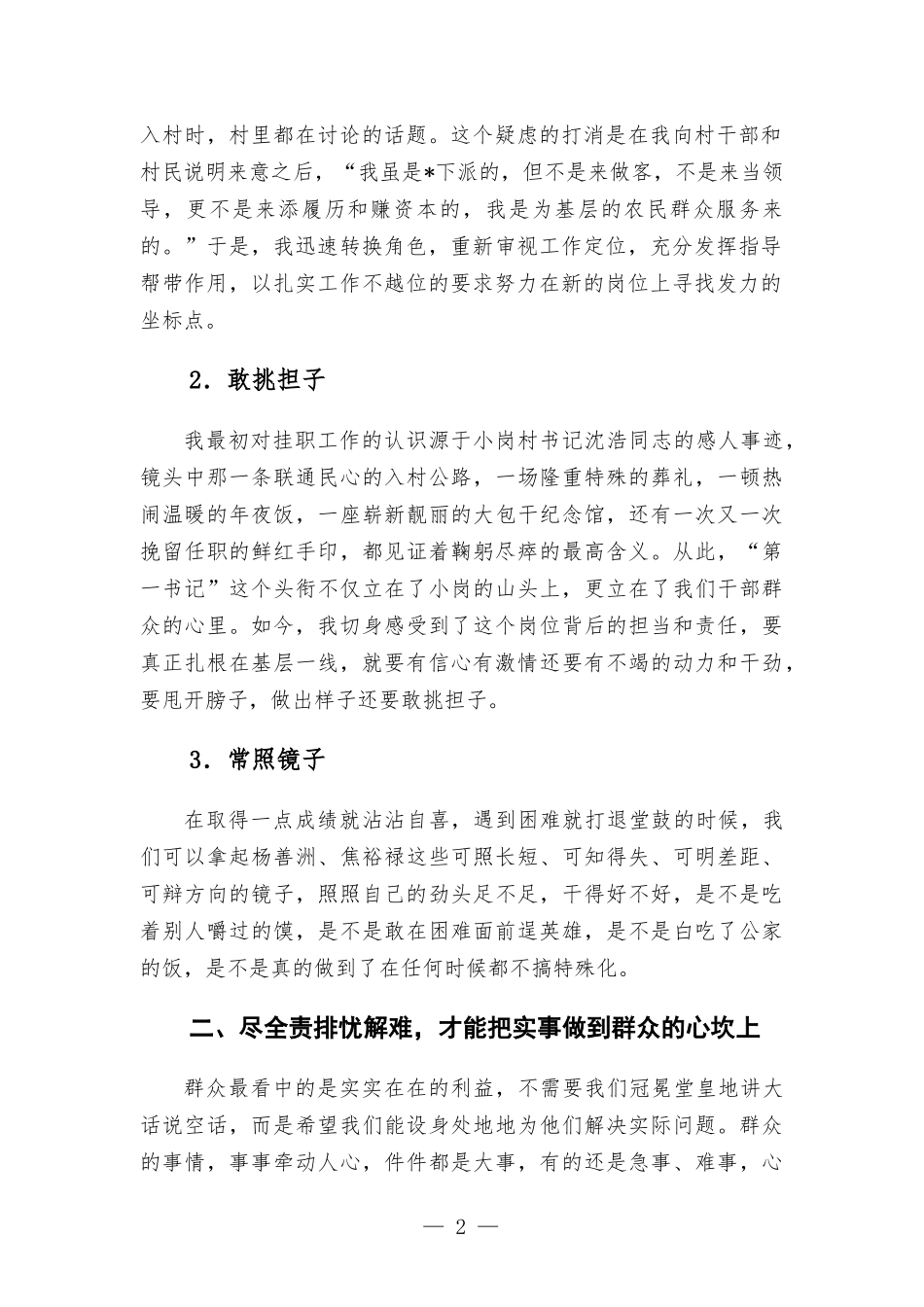 农村基层挂职交流发言材料.docx_第2页