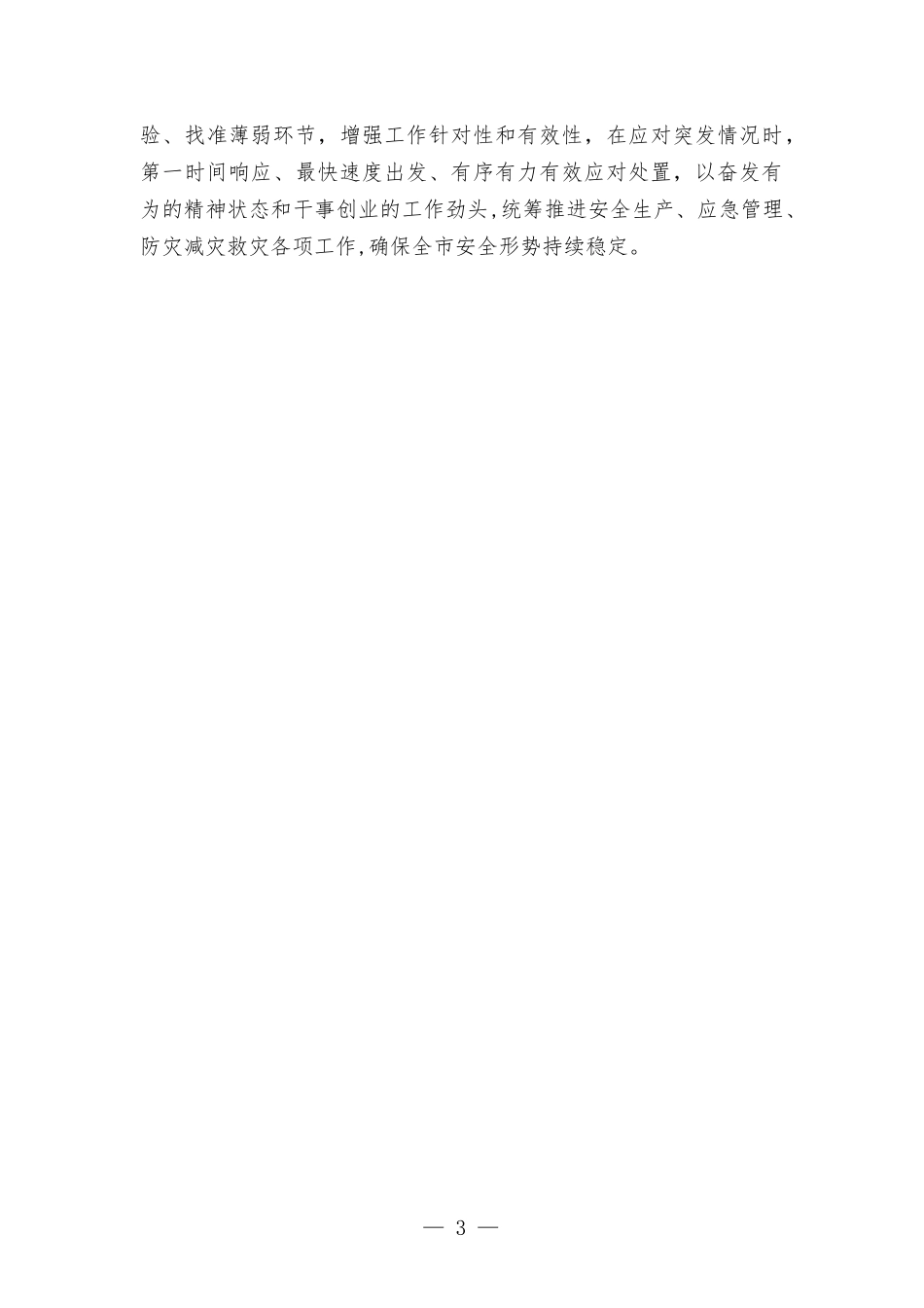 学习《我们为什么能够成功》《我们怎样才能继续成功》的发言材料.docx_第3页