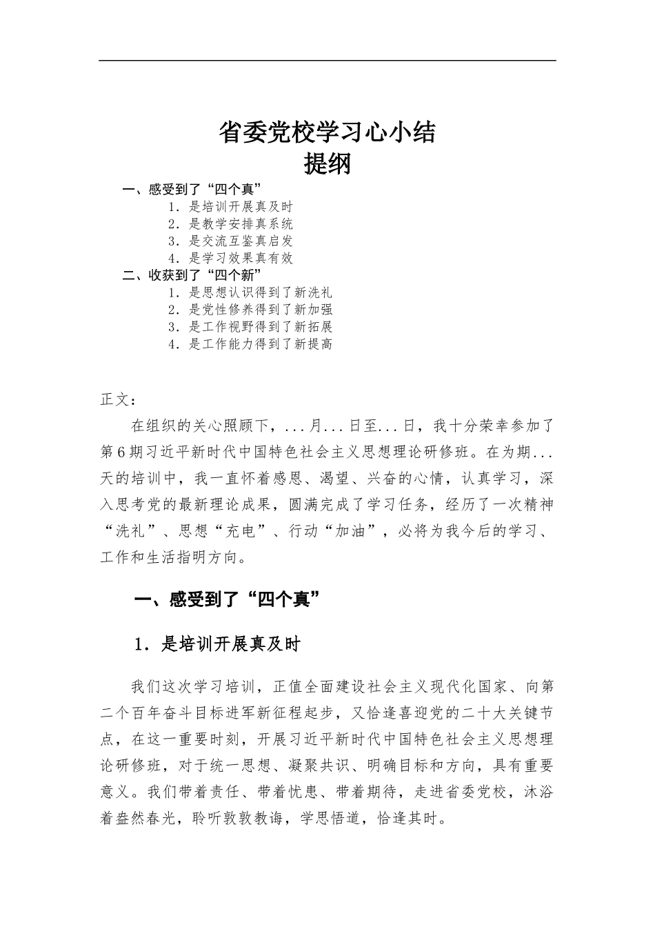 党校学习心小结.docx_第1页