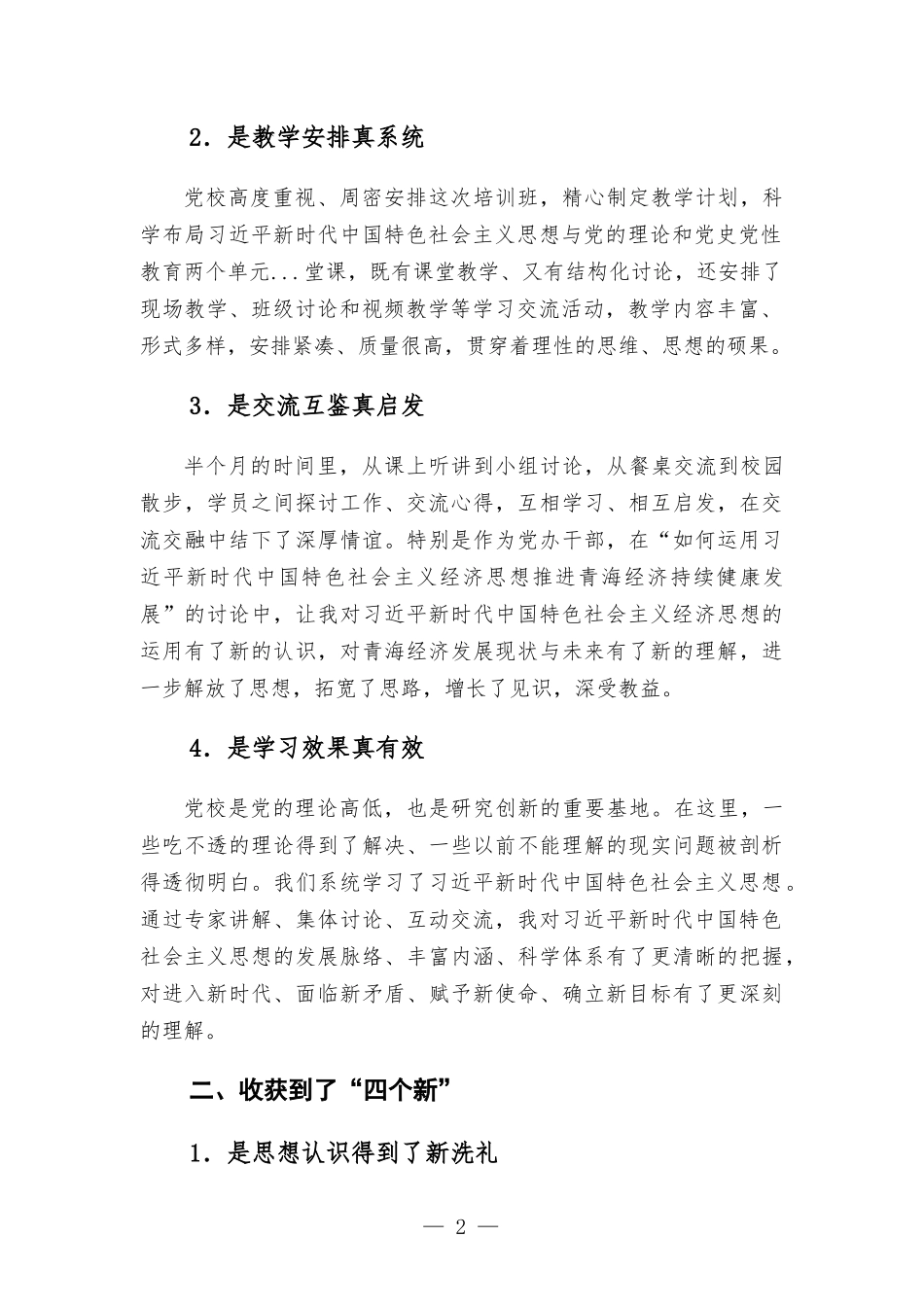 党校学习心小结.docx_第2页