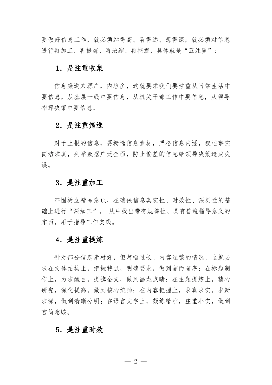挂职信息科感悟体会.docx_第2页