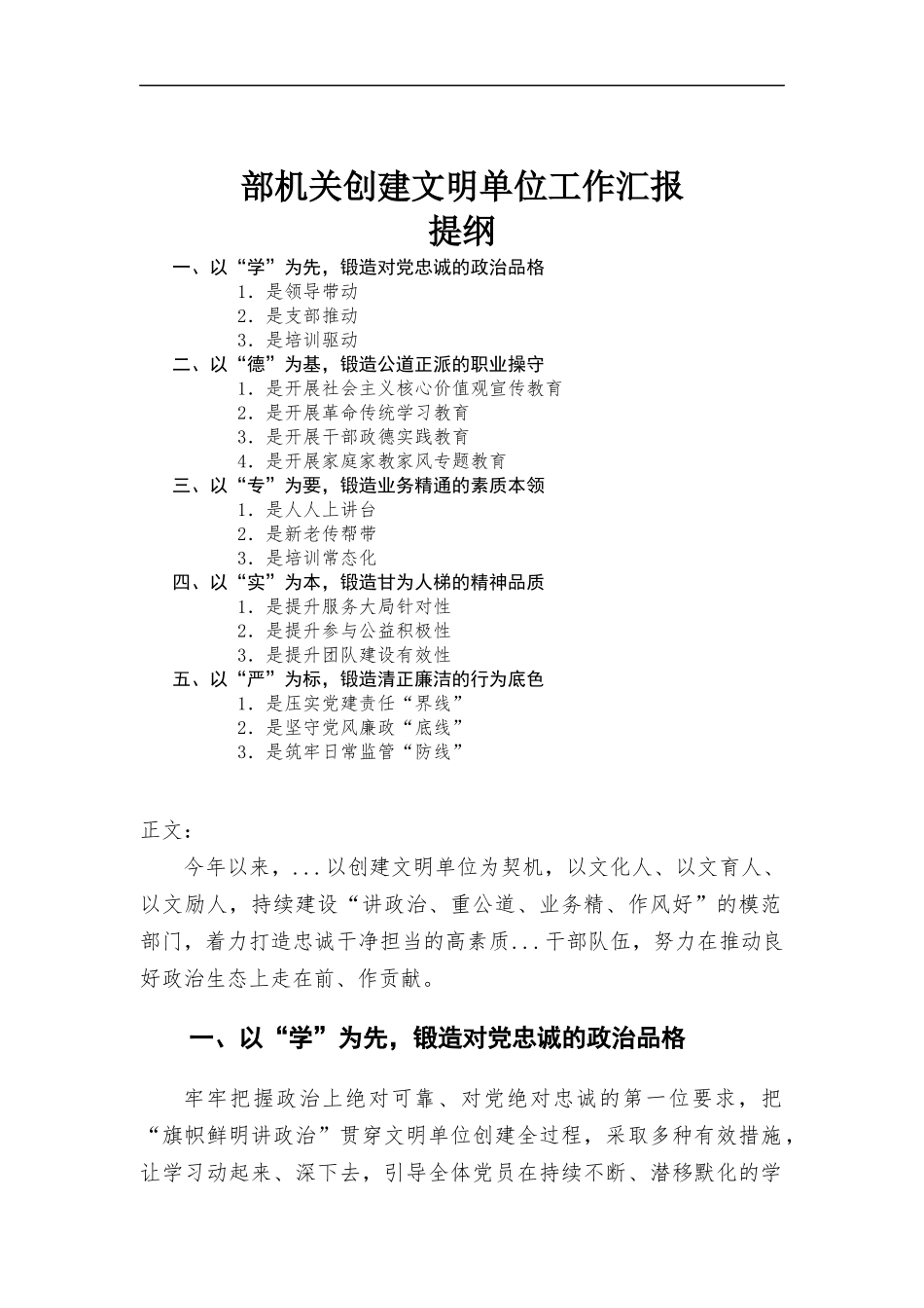 部机关创建文明单位工作报告.docx_第1页