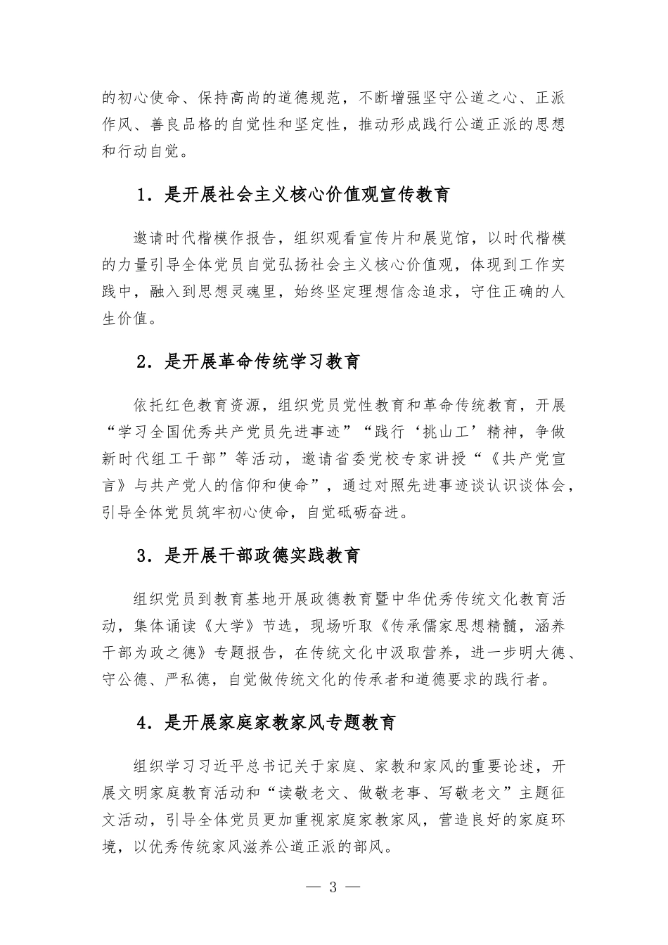 部机关创建文明单位工作报告.docx_第3页