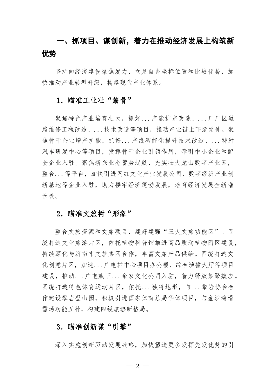 街道办2022年重点工作计划报告.docx_第2页