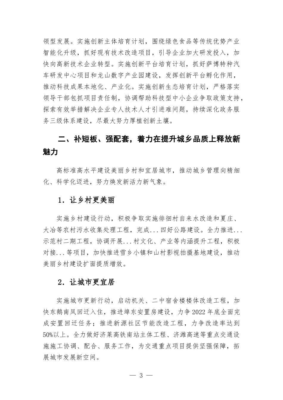街道办2022年重点工作计划报告.docx_第3页